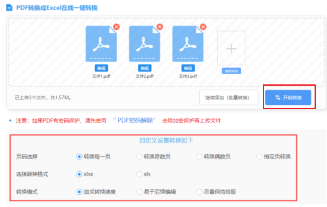PG最新官网使用讲解 - 开始转换